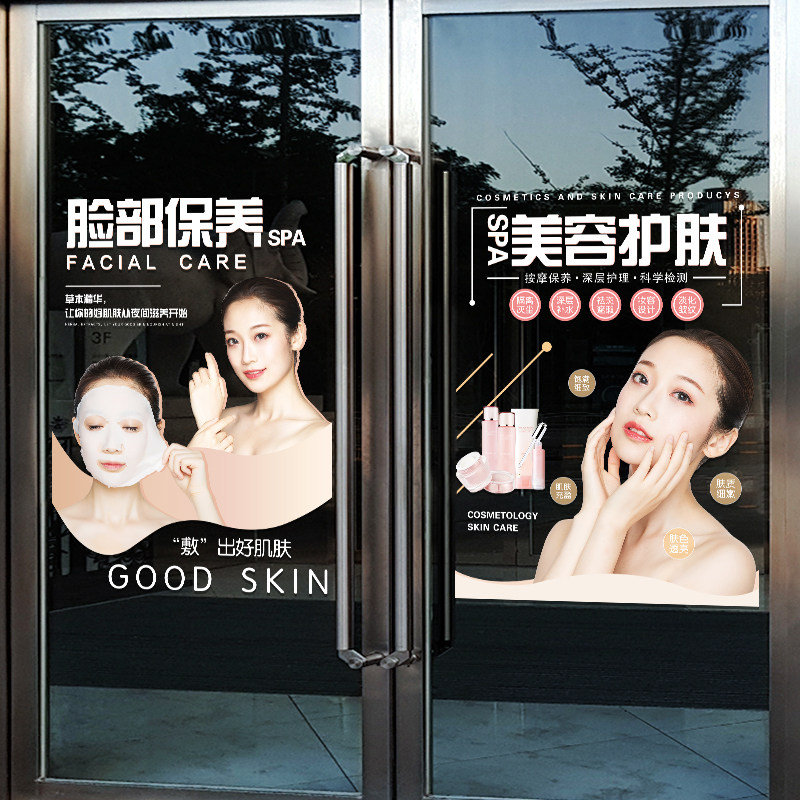 工厂销美容院养生会所皮肤管理玻璃门贴纸脸部护肤U保养专案店铺