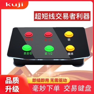 股票期货键盘股票打板键盘可转债一键下单炒股神器股票交易设备