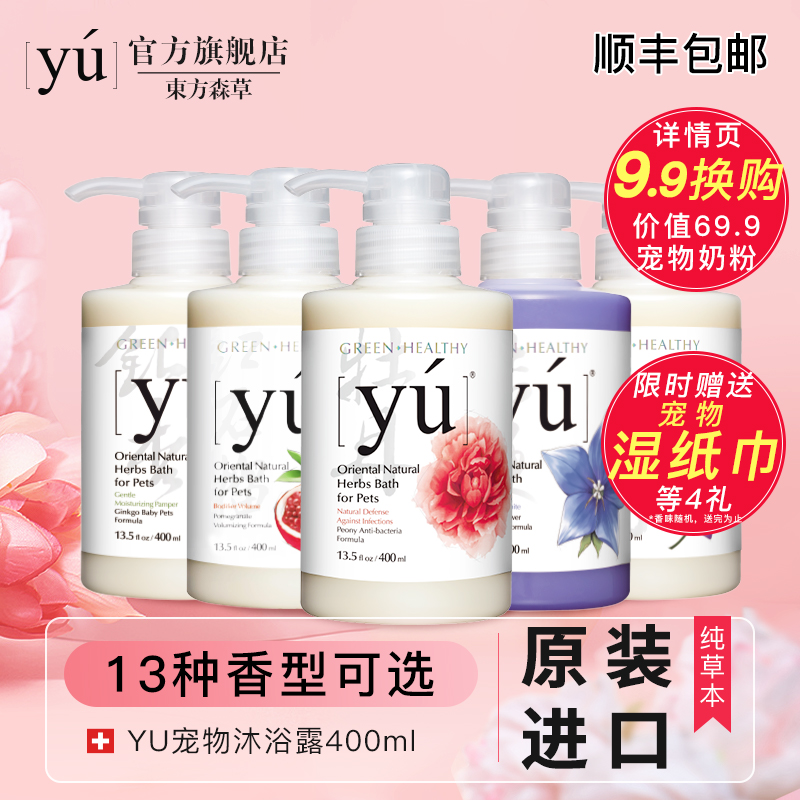 yu东方森草宠物香l波狗狗沐浴露白毛猫金毛洗澡液牡丹用品400ml 宠物/宠物食品及用品 狗香波浴液 原图主图