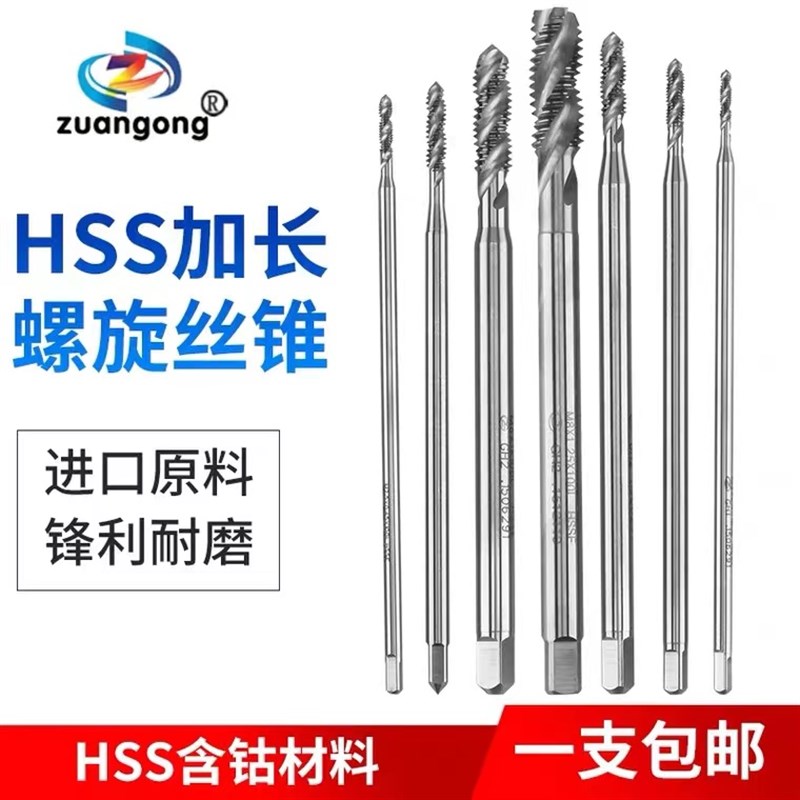 ZG含钴机用铜铁铝用加长螺旋丝攻丝锥60长80长100长150长M2M34568