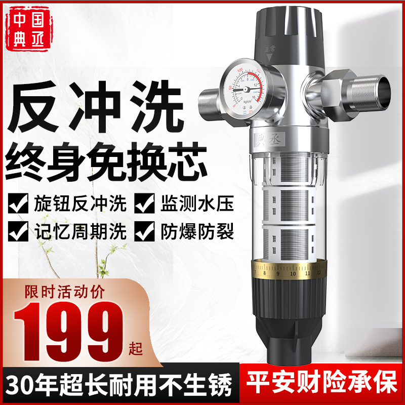 反冲洗前置过滤器净水器除垢全屋自来水家用进水入户管道过滤器