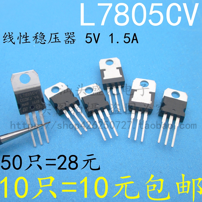 厂家全新 L7805CV 直插三极管 5V TO-220封装 L7805 三端稳压器 7 电子元器件市场 三极管 原图主图