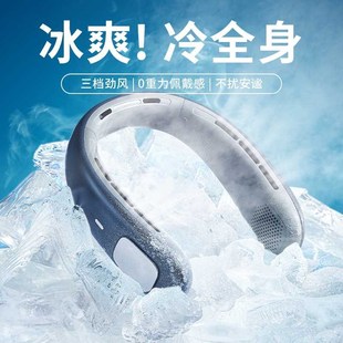 2023新款挂脖风扇制冷小空调便携式风扇小型迷你无叶静音挂脖风扇