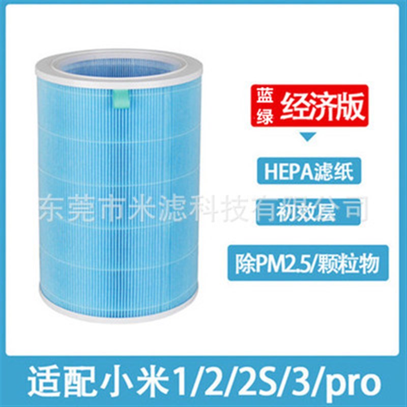 适用小米空气净化器滤网除甲醛抗菌2s/pro/1代2代3代小V米滤芯HEP