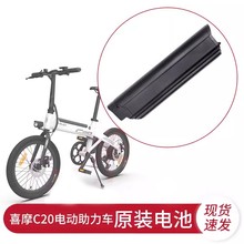 喜摩himof 电动助力自行车C20原装电池锂离子电池电源充电器配件
