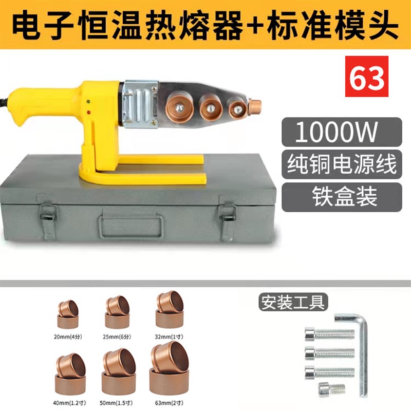 热熔机ppr热熔器焊接器pe对焊机水管电热熔器家用水电工程焊机