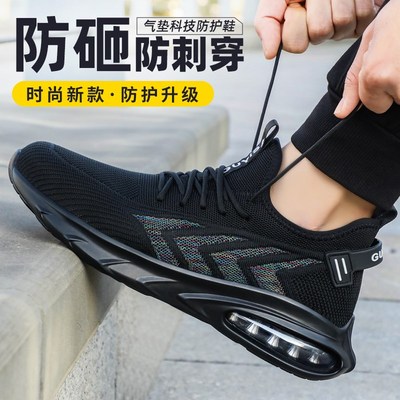 劳保鞋男款钢头防砸防刺穿轻便防臭女工作鞋夏季透气老保工地男士