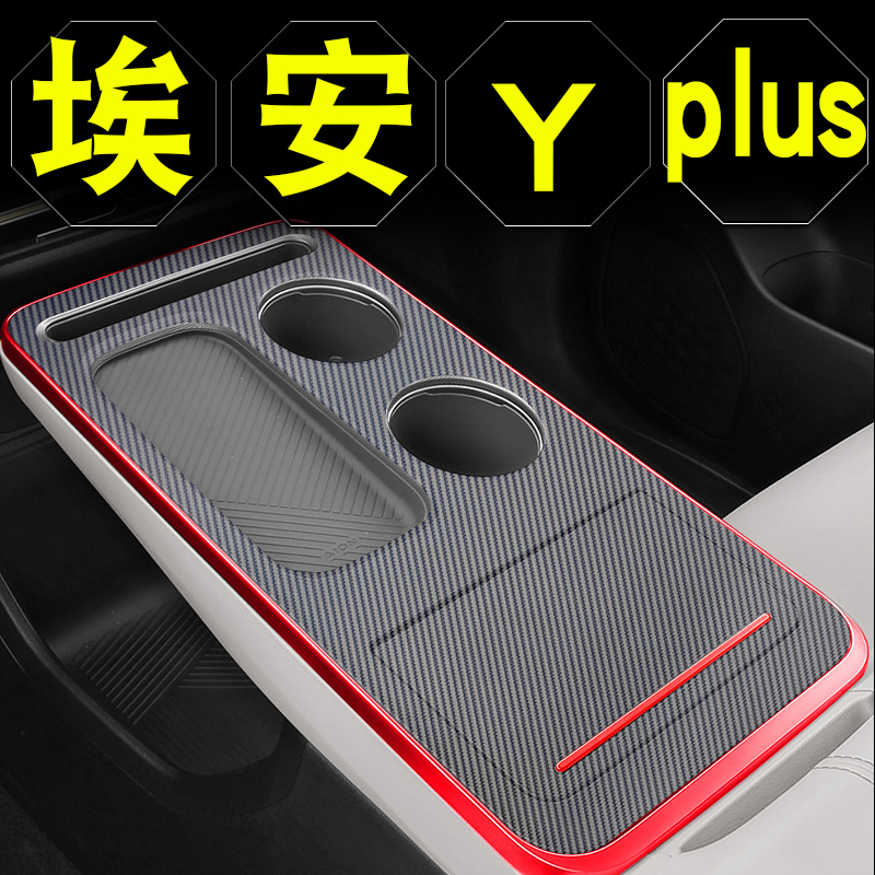 2023款广汽埃安YPlus中控贴膜保护膜车内装饰用品RAION Y改装配件