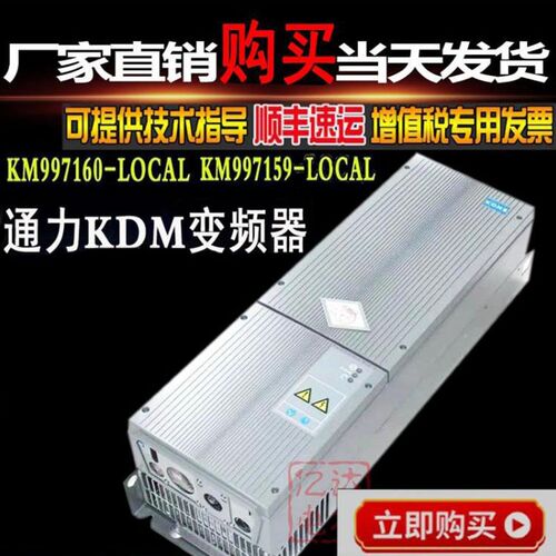 现货通力电梯变频器KM997159LOCAL/KM997160LOCAL KDM159全新变频