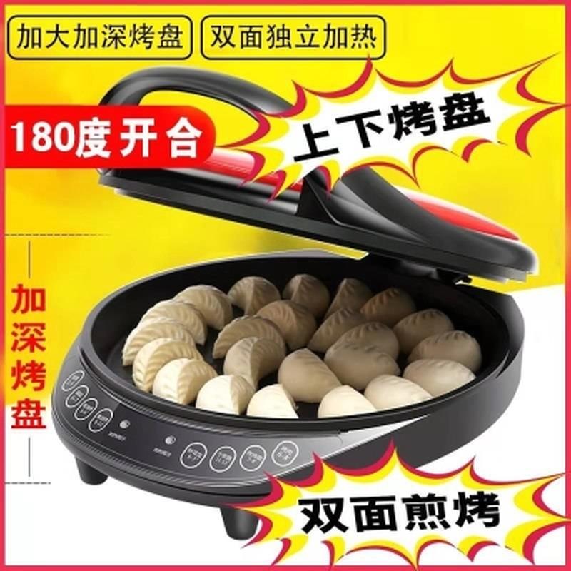 多功能电饼铛家用悬浮式双面加热烙饼锅电饼档家用煎饼锅