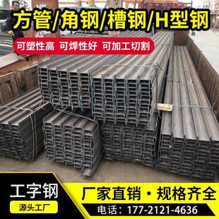 工字钢型材槽钢u型钢c型钢h10号钢铁镀锌钢材钢结构阁楼搭建H钢