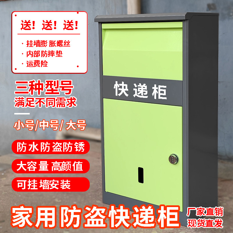 家门口快递柜室外收件箱快递寄存柜私人别墅壁挂储物柜防盗密码箱