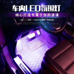 .汽车氛围灯车内led免改装 饰灯北汽绅宝X25X35X65X55车载脚底七彩