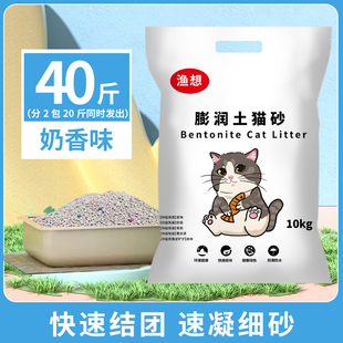 包邮 猫砂 10公斤20kg40斤除臭结团柠檬猫沙膨润O土猫砂10kg猫咪用