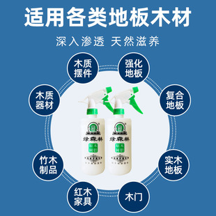 现货速发绿森林原木树脂木地板护理专用实木复合液体地板蜡保养家