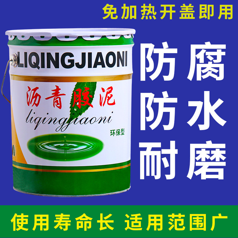 免熬型沥青胶泥填缝补漏防水油膏公路灌缝嵌缝路面地下室施工材料