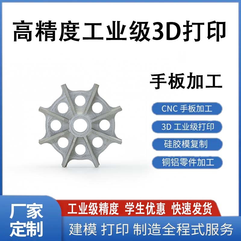 定制品3d打印服务模型加工光固化金属树脂尼龙建模具手板办打样