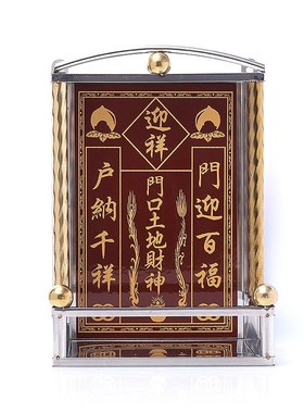 不锈钢牌位门口土地财神天官赐福定福灶君瓷砖门牌神位瓷片挂牌神