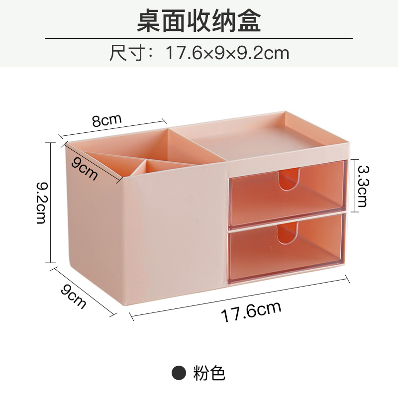 现货速发约简桌面收纳盒抽屉式办公室生具笔筒学文宿舍桌上杂物塑-封面