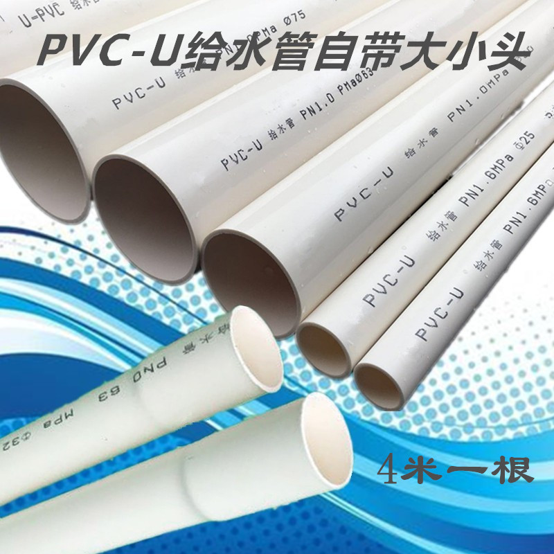 PVC给水管 25 32 40 50 63 75 90 110 160灌溉饮用自来水管管道