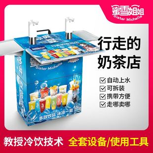 新型摆摊移动冷饮机自选奶茶水果轻饮夏季 饮料流动冰淇淋冒烟网红