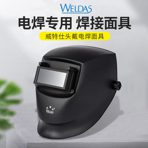 热销威特仕电焊防护面罩氩弧焊工帽全脸轻便护脸头戴式护目面具防