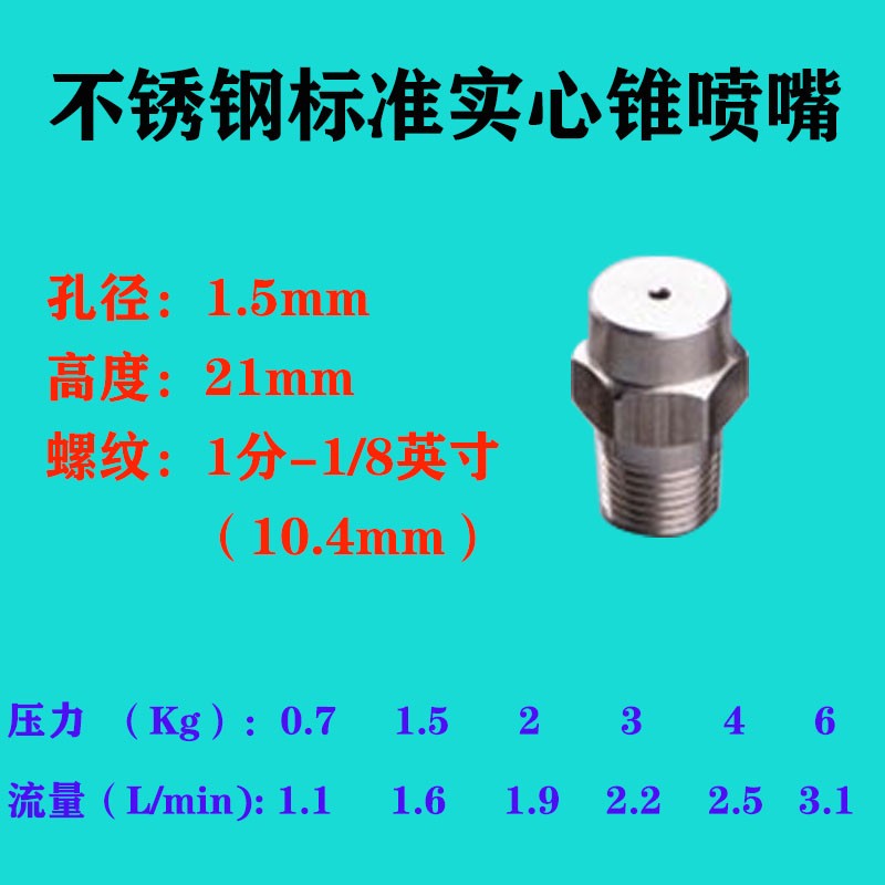 新品304不锈钢标准实心锥形喷嘴b...