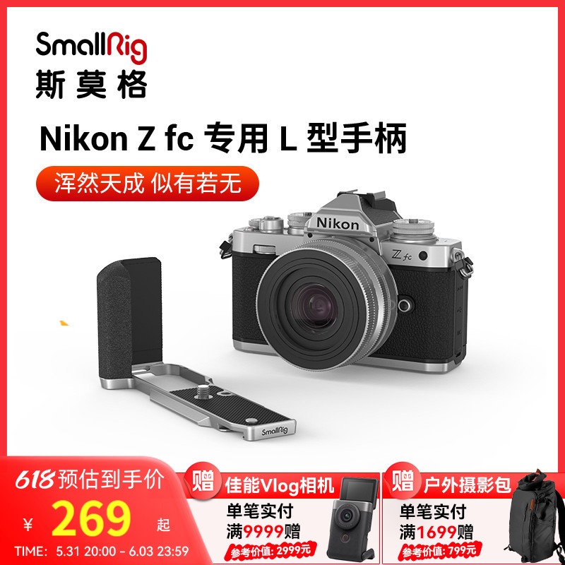 SmallRig斯莫格适用Nikon尼康Zfc手柄专用L型单反相机竖拍L板配件