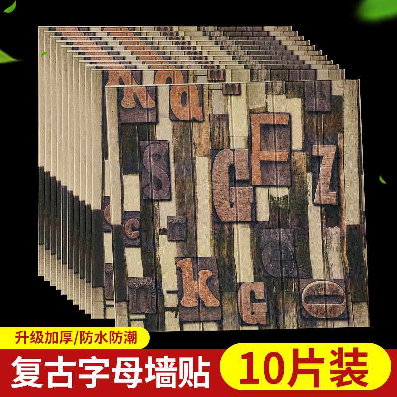粘古3业风工d立体自复墙贴木纹防水泡沫砖壁纸店面翻新贴背景墙i.