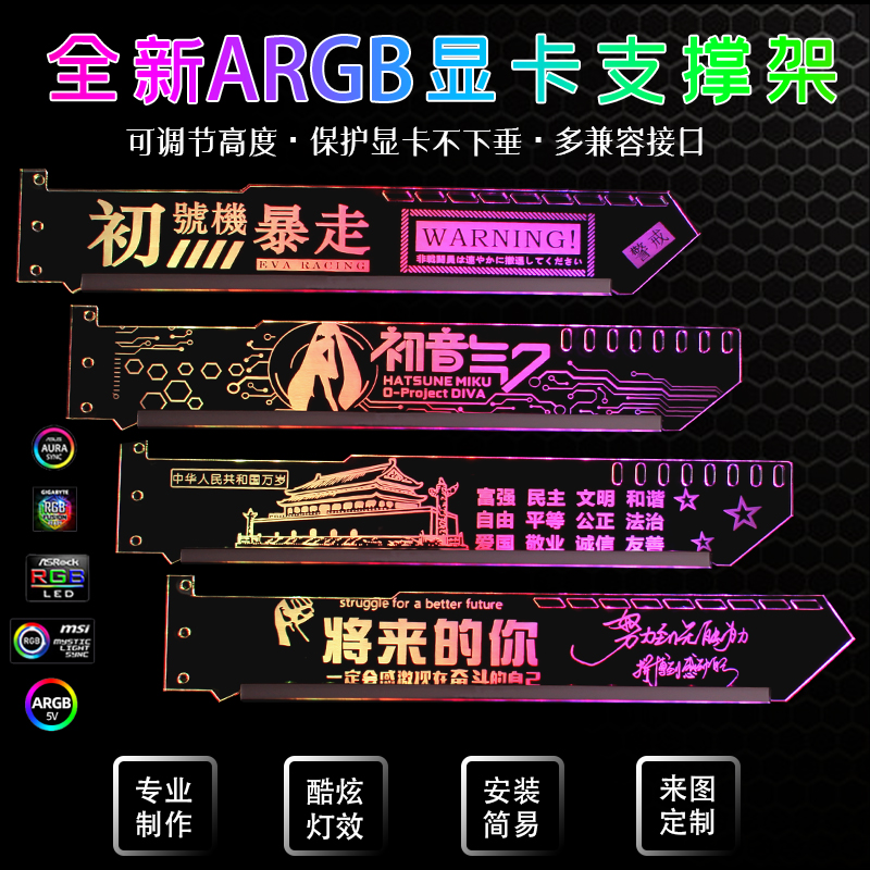 极速RGB发光显卡支架 机箱信仰灯千斤顶支撑七彩加长版 装饰华硕A