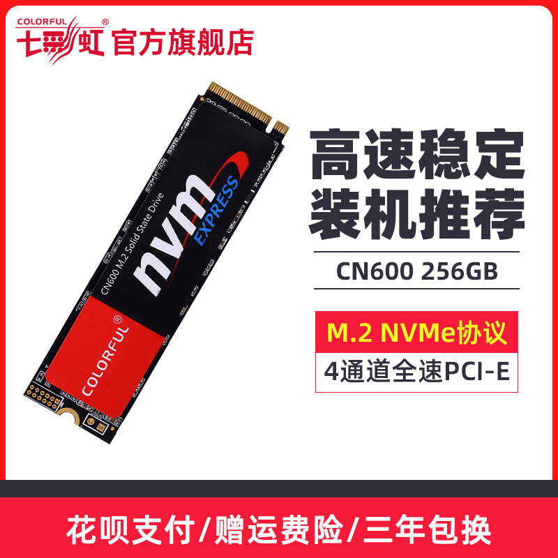 七彩虹CN600 256G M.2 SSD台式机NVME笔记本电脑高速游戏固态硬盘 电脑硬件/显示器/电脑周边 固态硬盘 原图主图