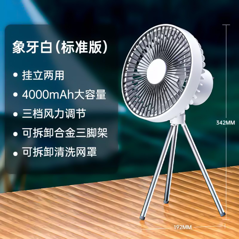 石头人桌面风扇照明灯静音便携式户外露营USB家用三脚架手持电风