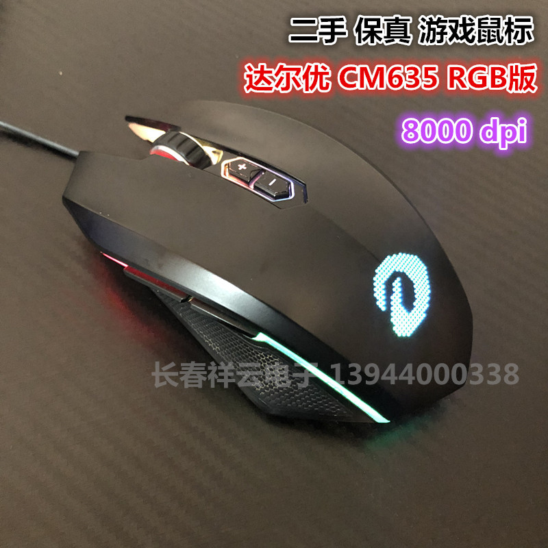 达尔优CM635 RGB版 6000DPi