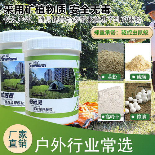 现货浓缩型d驱蛇粉长效硫磺驱蛇颗粒防蛇驱虫家用户外露营垂钓不