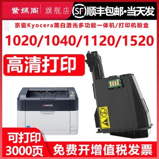 适用京瓷TK1113粉盒FS 1020 1040 1120MFP M152x0h M1025d/PN P10