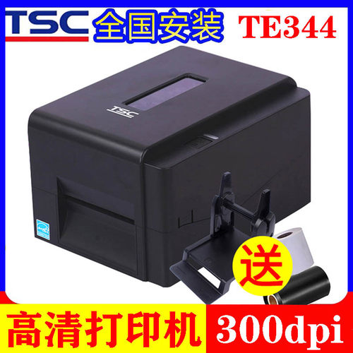 新品台半TSC TE344/244商A品条码打印机固定资产标签机 水洗唛布