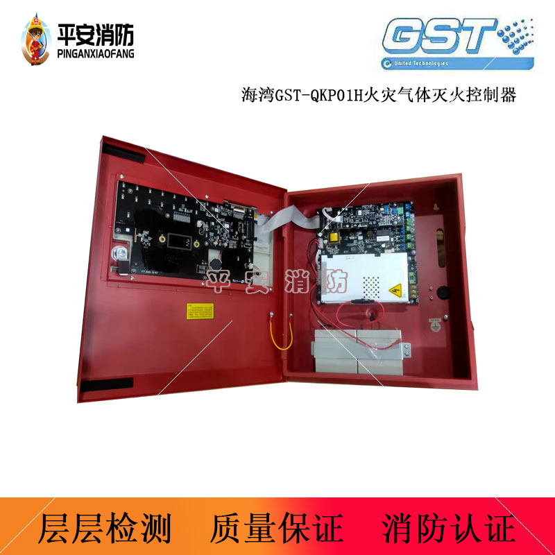 全新海湾气体灭火控制器QKP01/QKP01H一区气体灭火控制器气体盘