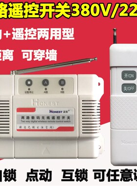正实两路无线遥控开关220V/380V智能大功率远距离控制潜水泵现货