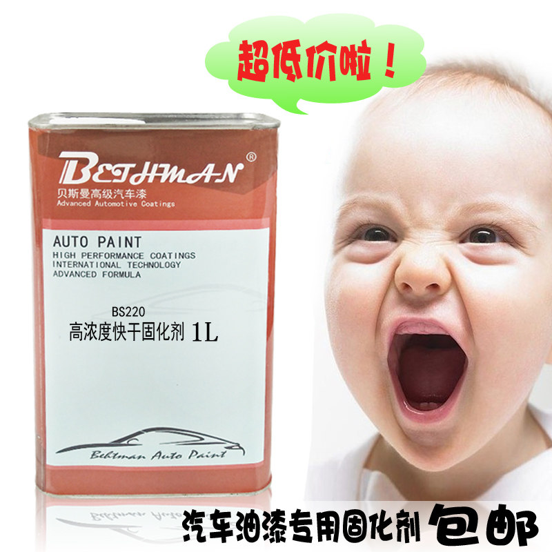 速发包邮汽车油漆固化剂1L装清油干剂速干剂高浓固化剂清漆稀释剂