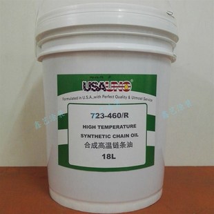 合成高温链条油USA723 460进口液体润滑油红色喷塑烤漆流水线加油