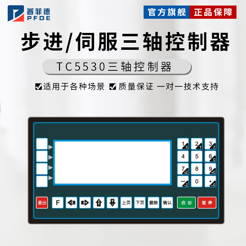 TC5530 三轴控制器 步进电机/伺服电机 三轴控制 数控冲床 钻现货