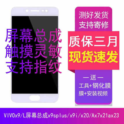 促销携莱适用VIVOx9/L屏幕总成x9splus/x9i/x20/Ax7x2V1ax23内外