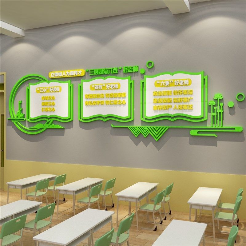 四有好老教师办公室布置背景校文化墙面幼儿园装饰成品楼梯间贴纸,家居饰品,文化墙贴,淘宝优惠券,粉丝福利购,淘宝优惠卷