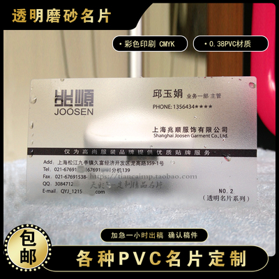 名片制作高档印刷PVC透明磨砂白墨塑料设计0.38mm单面印刷名片