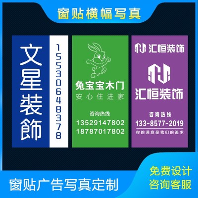装修公司窗贴建材商门贴装u饰工地窗户广告宣传定制喷绘写真带背