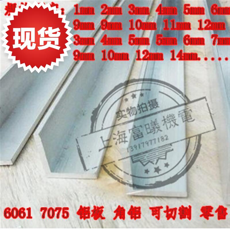 6061角铝 三角铝t L型铝板 直角铝型材 不等边角铝 可切零 5mm 6m