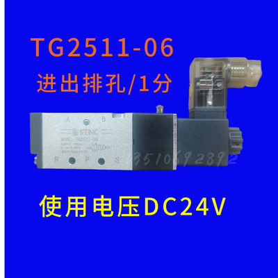 STNC二位五通电磁阀气动控制器阀TG2511-06/TG2521-08一进二出型