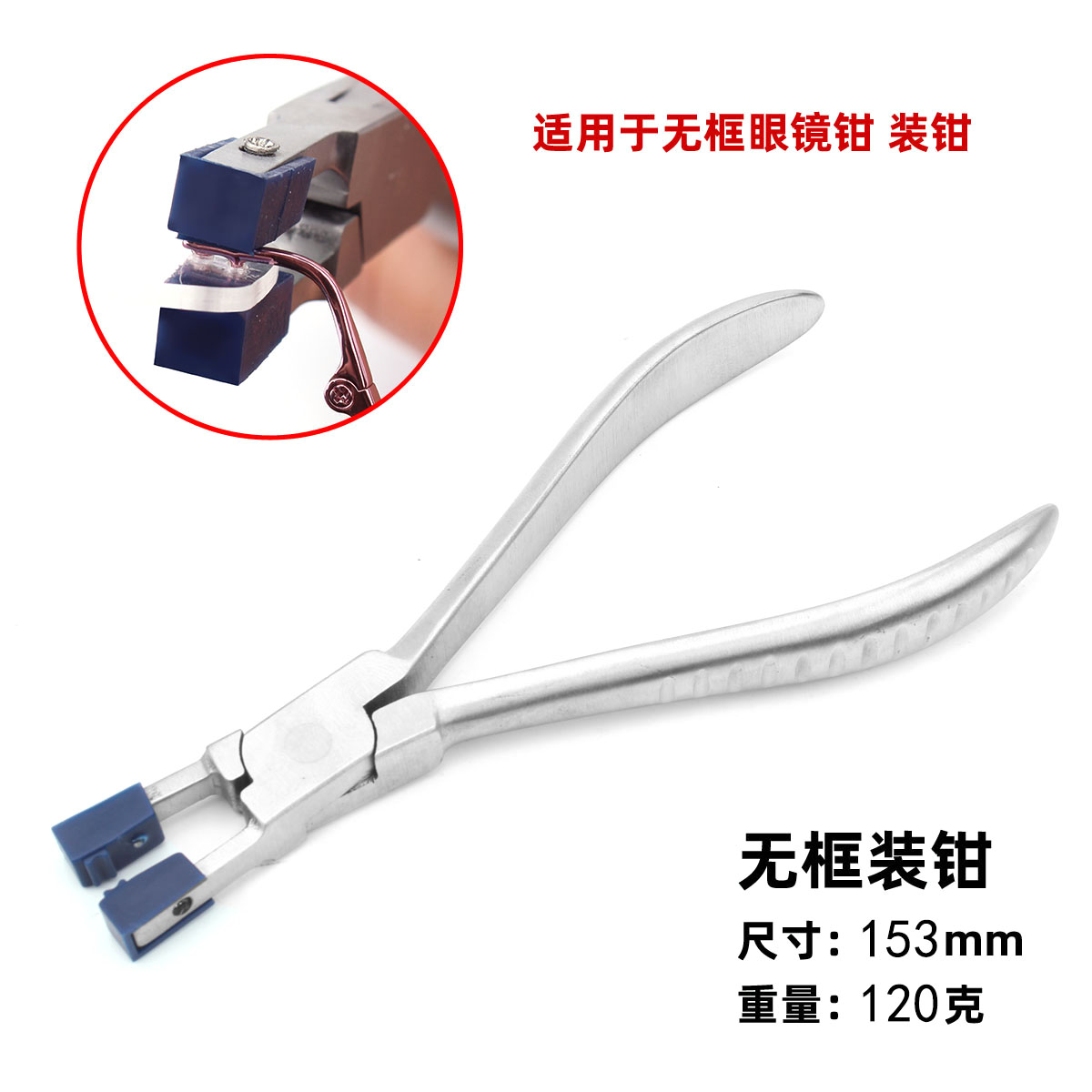 无框眼镜a工具 塑料胶塞拆卸器拆钳装钳配件 无框眼镜架配件加工