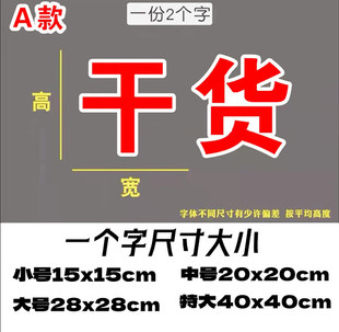 粮油米面海鲜干货店铺玻璃门贴橱窗防F水防晒自粘刻字墙贴广告文