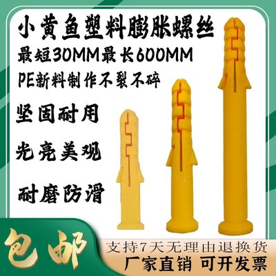 塑料膨胀管小黄鱼石膏板加长8mm胶塞10墙塞2胀塞4胀栓胶粒螺丝6涨